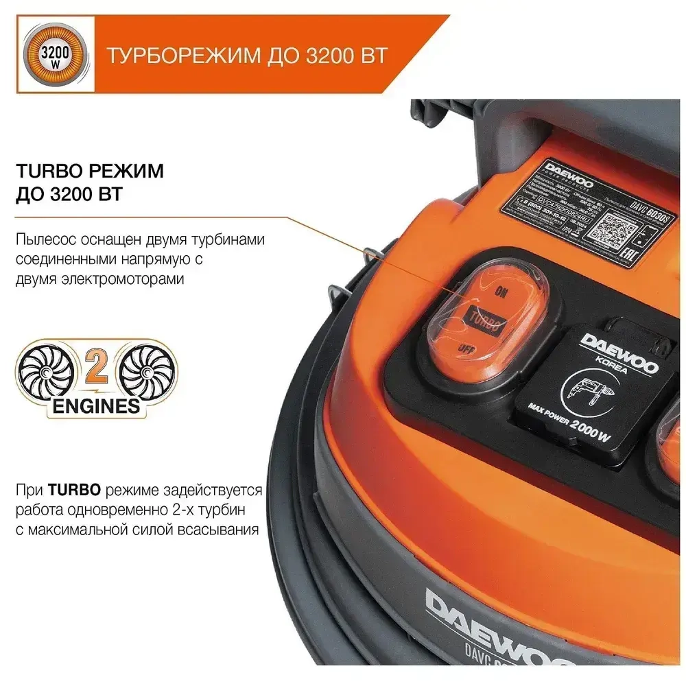 Пылесос промышленный DAEWOO 3.2 кВт, 60 л