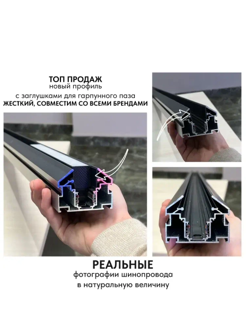 Магнитный шинопровод для натяжного потолка. Гарпунный профиль для светильников 2 метра