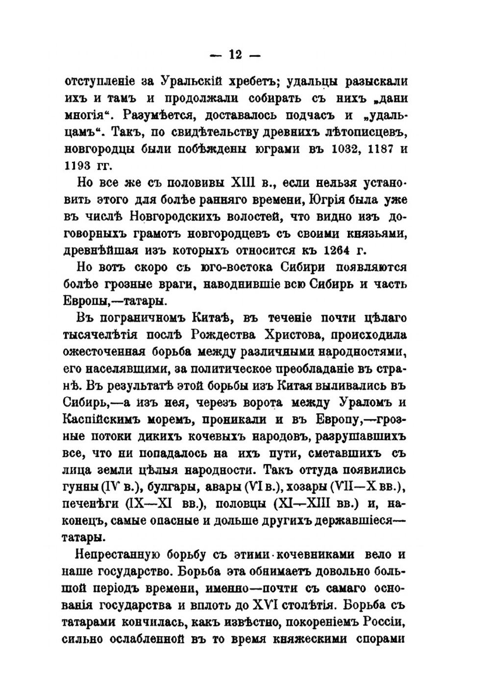 Очерки по истории переселенческого движения в Сибири | В.В. Кирьяков