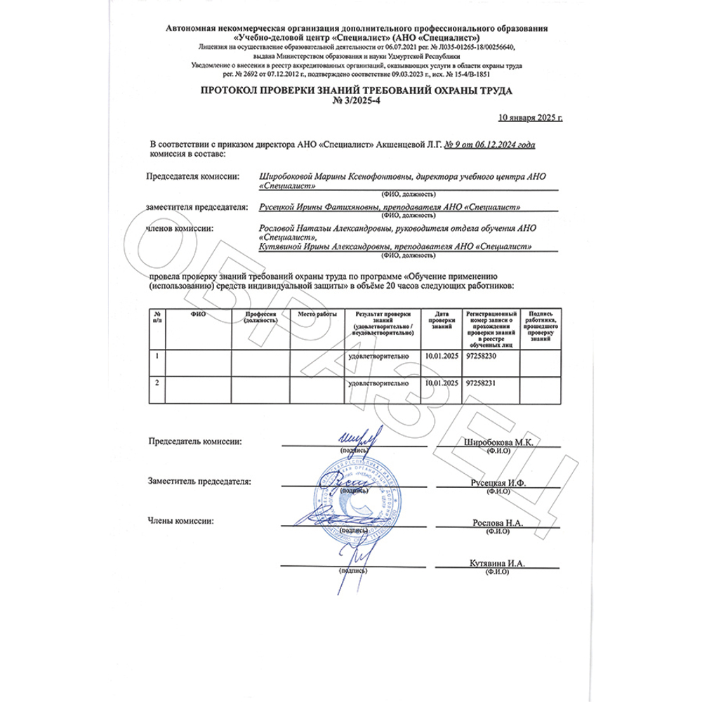 Обучение по охране труда. Программа обучения работников применению средств индивидуальной защиты (СИЗ)