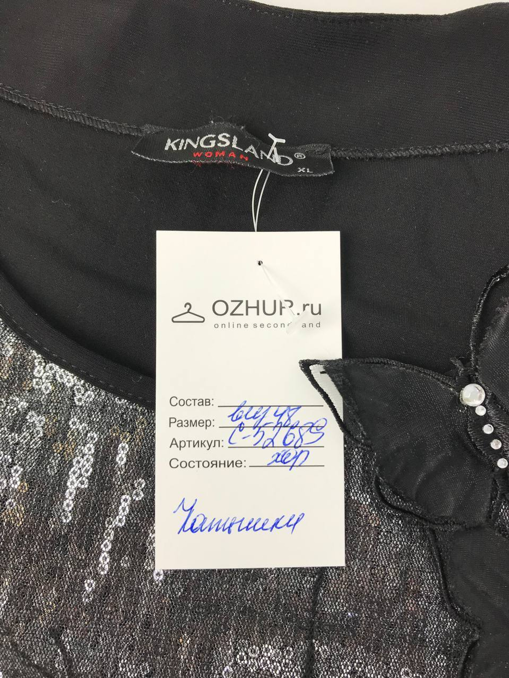 Блузка Kingsland блестящая 48 размер