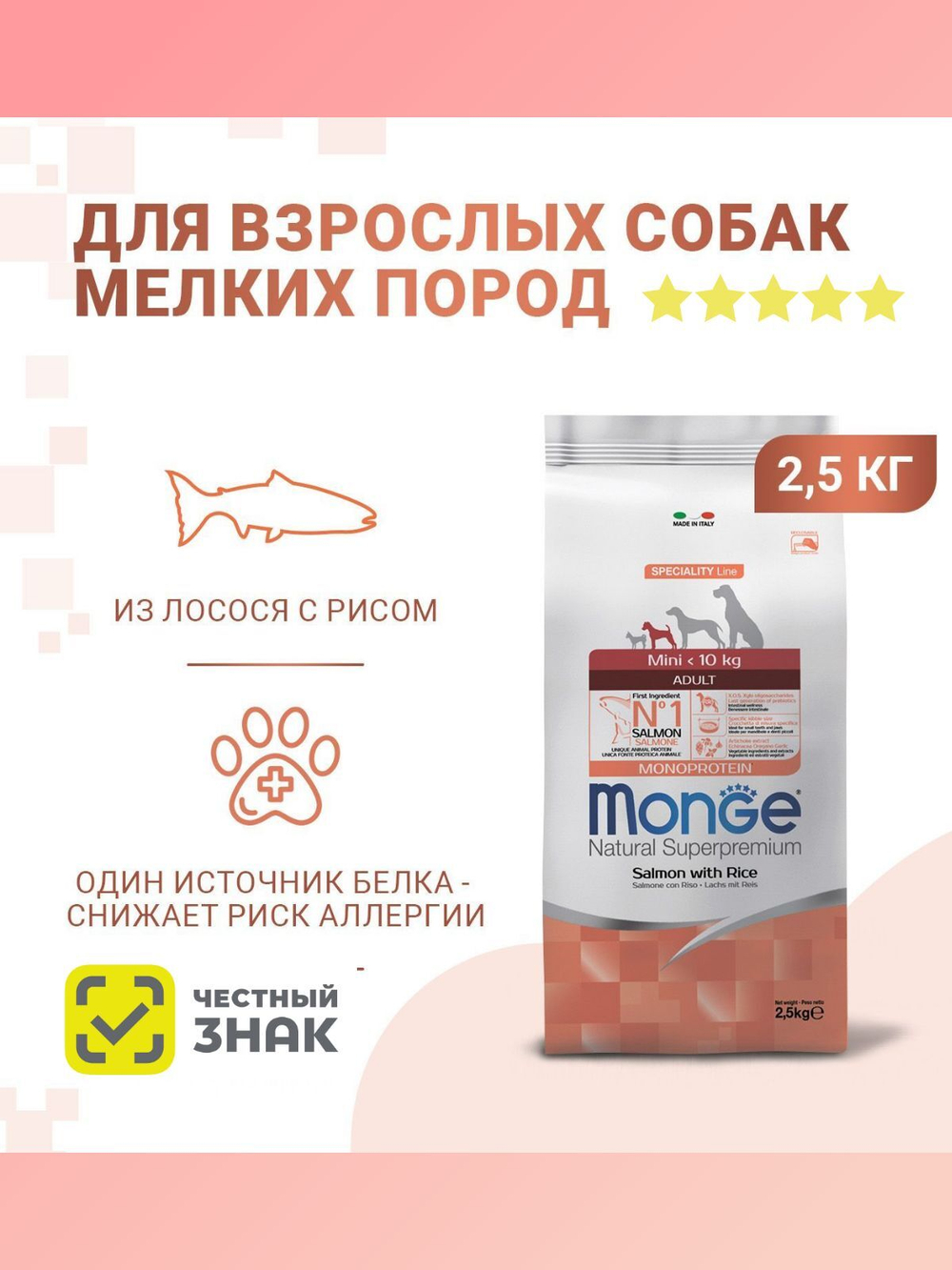 Гипоаллергенный корм Monge Monoprotein Mini для взрослых собак мелких пород с ягненком, рисом и картофелем, 2,5 кг
