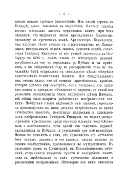 Исторический очерк развития и устройства Кавказских минеральных вод | Милютин Матвей Карпович