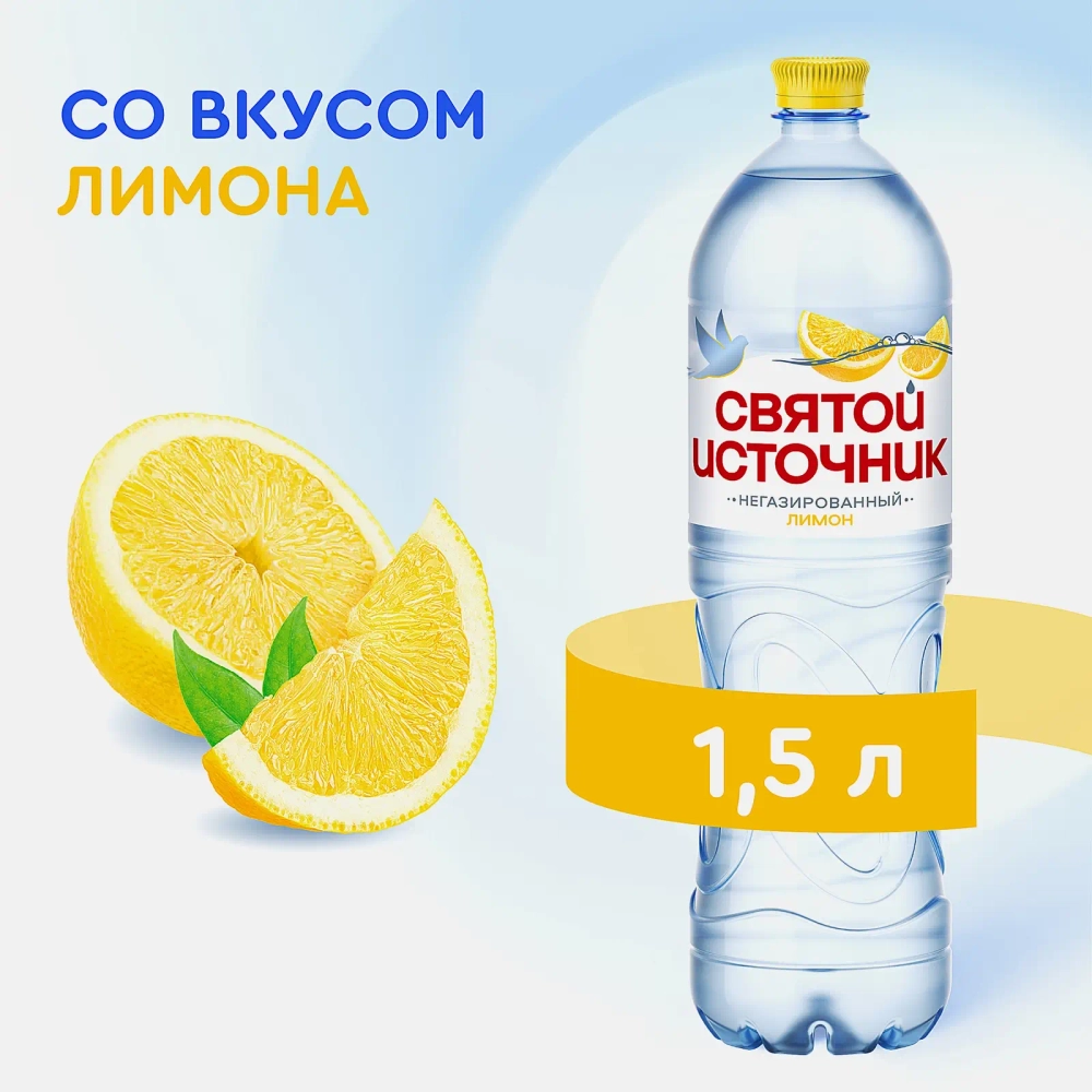 Вода Святой источник питьевая лимон негазированная 1.5л