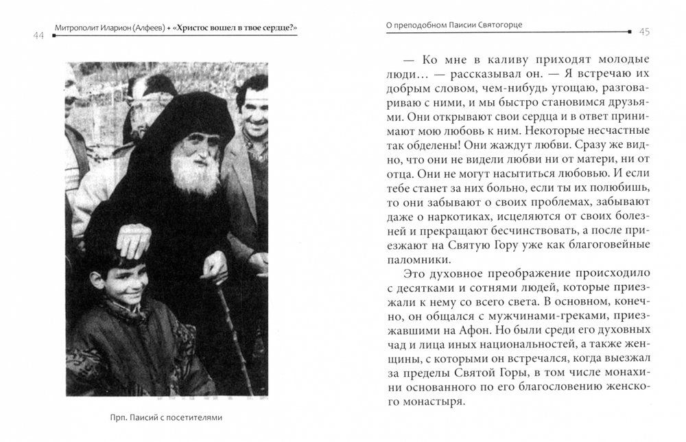 «Христос вошел в твое сердце?»