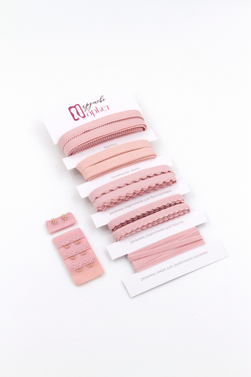 Подборка пудровых бельевых резинок Lauma (Латвия) + застежки для бюстгальтера текстильные