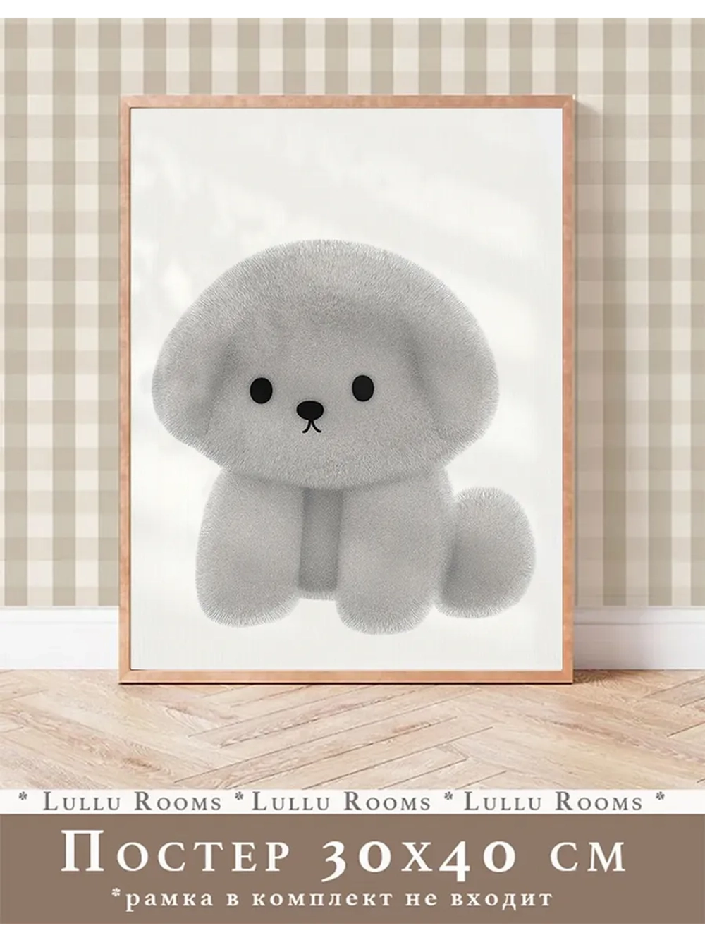 Постер для детской 30х40 см интерьерный