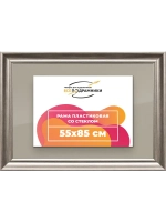Рамка для постера и фотографий 55x85