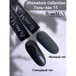 BlooMaX Ultimatum 11, 8мл