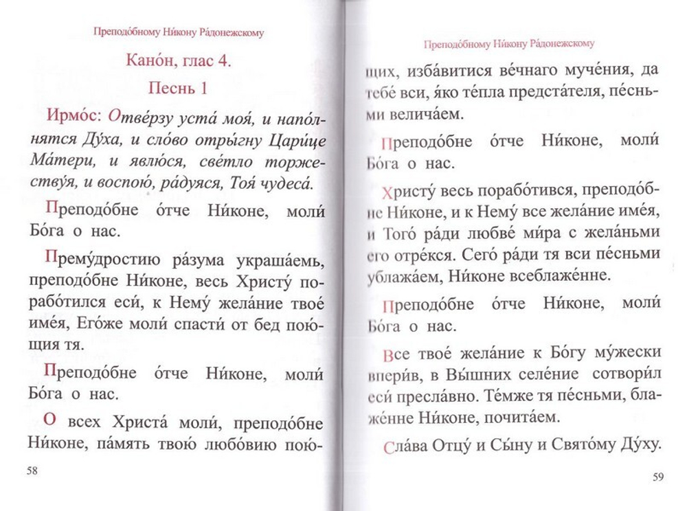 Молитвенный спутник паломника в Свято-Троицкую Сергиеву Лавру