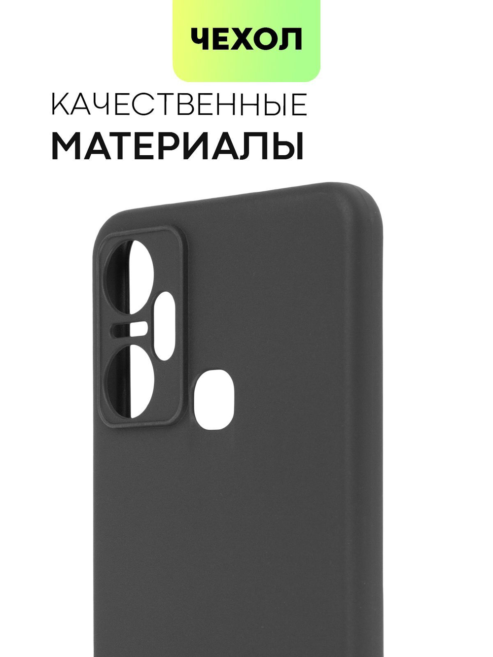 Чехол BROSCORP для Infinix Smart 6 Plus оптом (арт. INF-S6PLUS-COLOURFUL-BLACK)