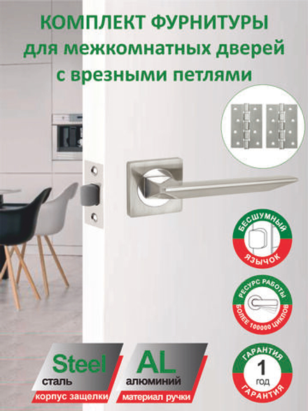 Ручка дверная межкомнатная с защелкой и петлями