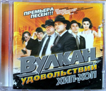 Сборник / Вулкан Удовольствий — Хип-Хоп (CD)