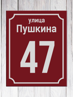 адресная табличка на дом