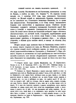 Ближний боярин князь Никита Иванович Одоевской и его переписка с Галицкою вотчиной | Ю. Арсеньев