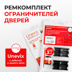 Ремкомплект ограничителей дверей Honda ASCOT CB; CE (4 двери, тип 3) 1989-1997