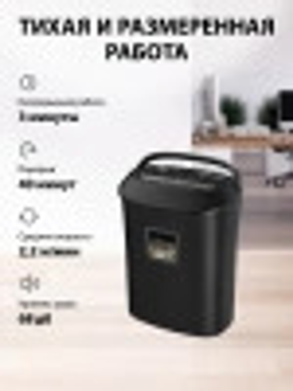 Уничтожитель бумаг  Cactus CS-SH-P8