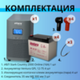 Комплект ИБП SC 2000 online + GPL 12-75 х 4 шт.
