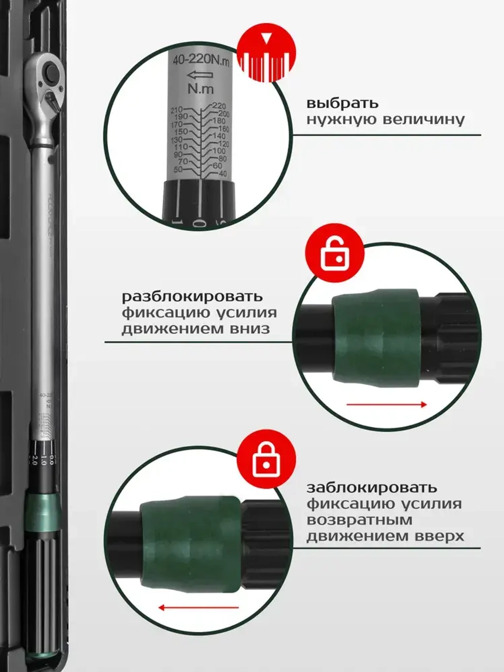 Ключ динамометрический RF-6474535 щелчкового типа с быстр. фикс. "Premium" 40-220Нм,1/2",в пласт. кейсе ROCKFORCE