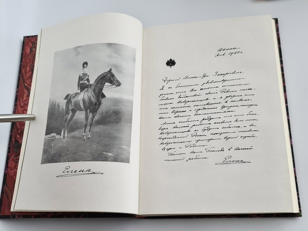 "Новороссийские Ее Императорского Высочества Великой Княгини Елены Владимировны драгуны  на службе Царю и Отечеству, 1914 - 1917 гг". А.З. Грибов, ротмистр. 1939г. - редкая книга