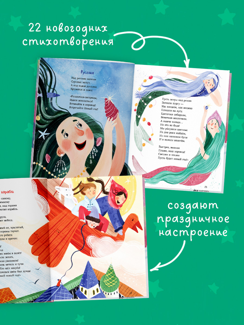 Стихи для малышей. Новый год в любимой сказке. Сборник стихов