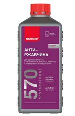 СРЕДСТВО ДЛЯ УДАЛЕНИЯ РЖАВЧИНЫ НЕОМИД 570 (1Л) ГОТ.