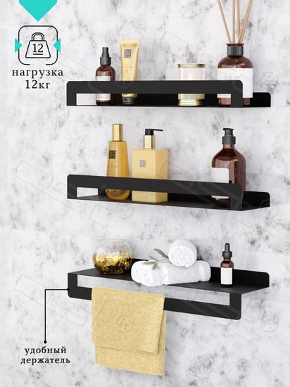 Комплект полок "Лофт" с полотенцедержателем