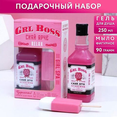 Подарочный набор GRL BOSS: гель для душа и мыло-мороженое