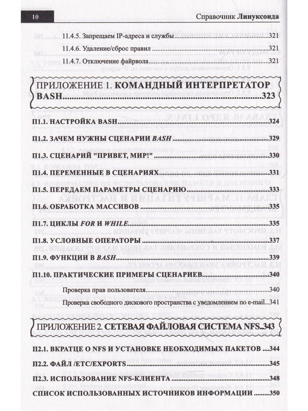 Справочник линуксоида. Все, что нужно, под рукой