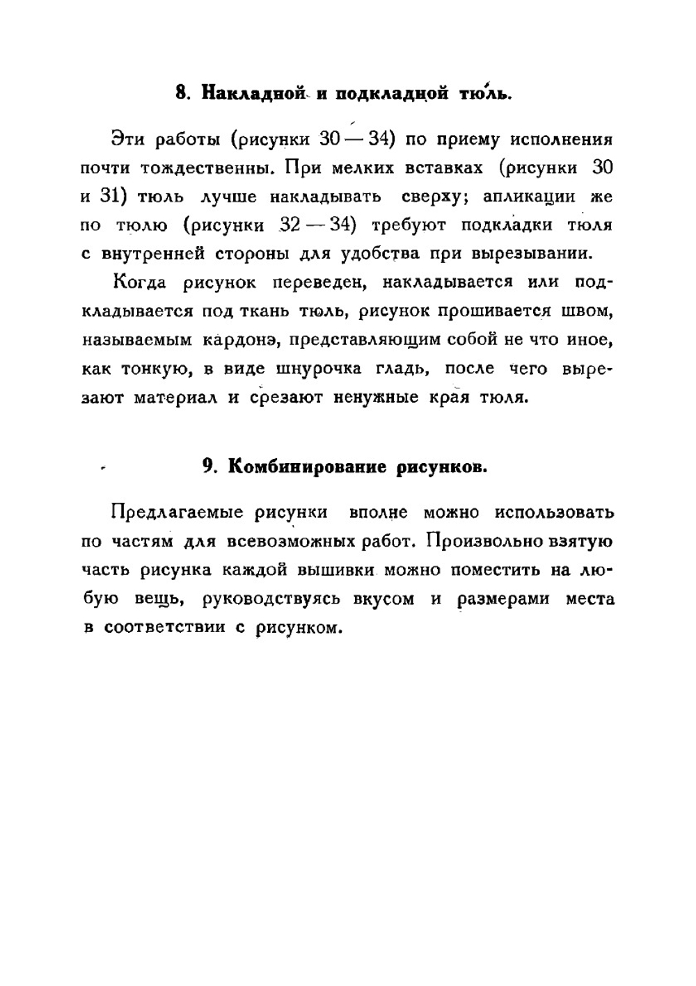 Альбом вышивок гладью, ажурной строчкой, апликации с тюлем | Лебедев Л.Л.