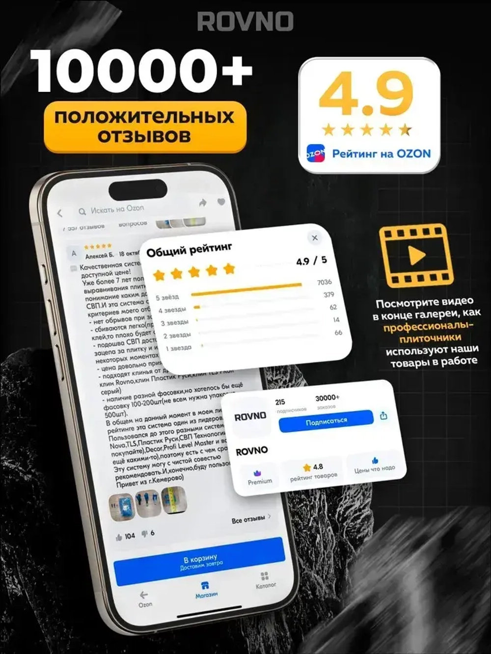 ROVNO Клин для выравнивания плитки, 200 шт.