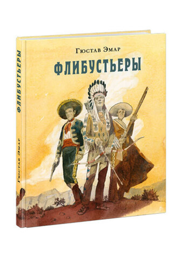 Флибустьеры