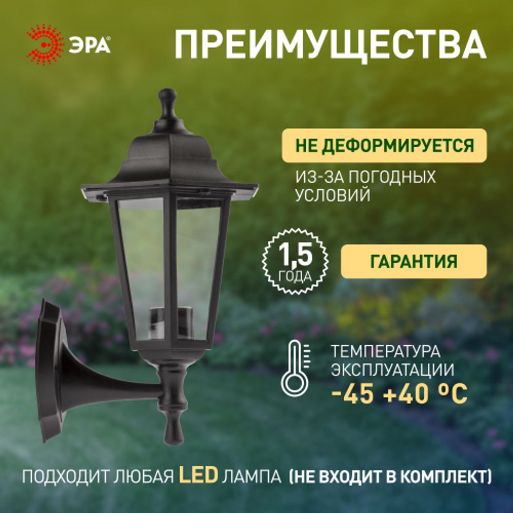 Садово-парковый светильник ЭРА НБУ 06-60-001 черный 6 гранный настенный IP44 Е27 max60Вт
