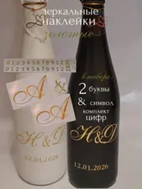 Наклейки свадебные на бутылки и бокалы инициалы "А "