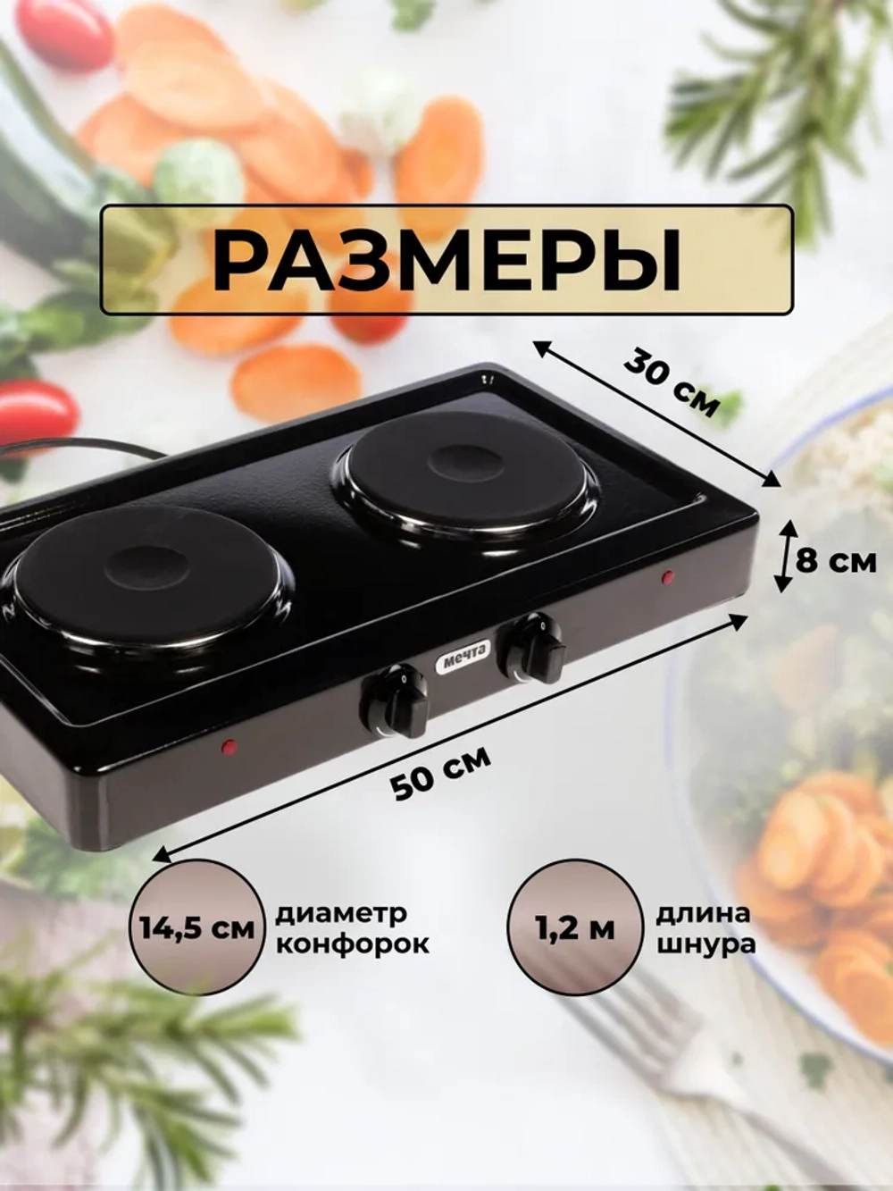 Эл.плитка (2 конф.) Мечта-211Ч черная