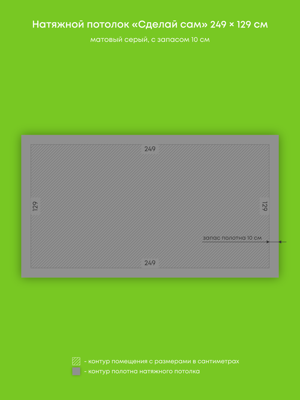 Матовый натяжной потолок 3.2 м2