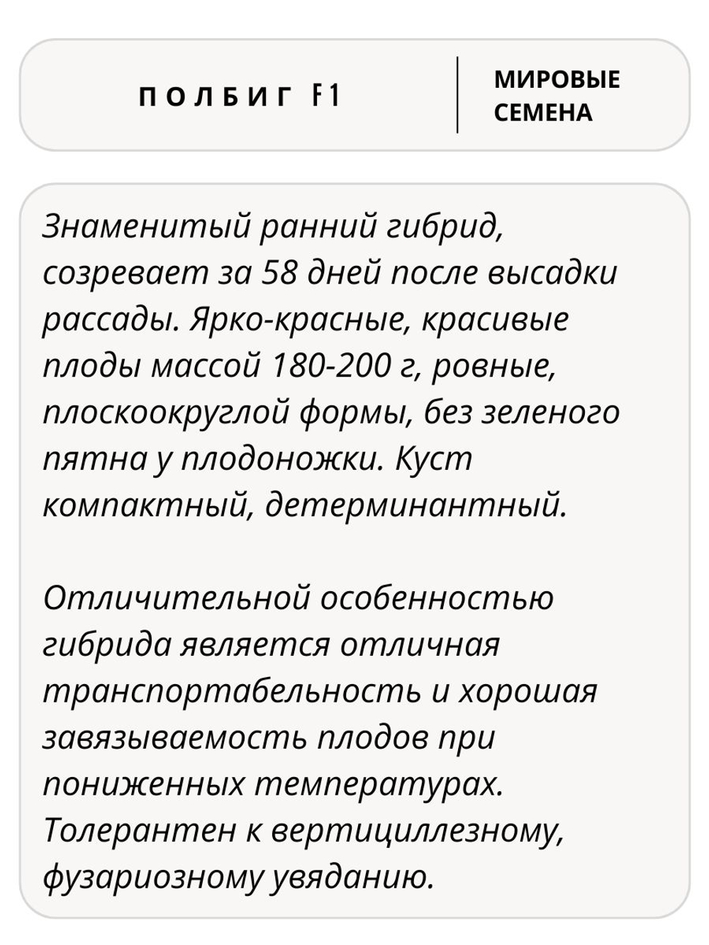 Семена томатов Полбиг F1, 10 семян (Vita Green / Вита Грин)