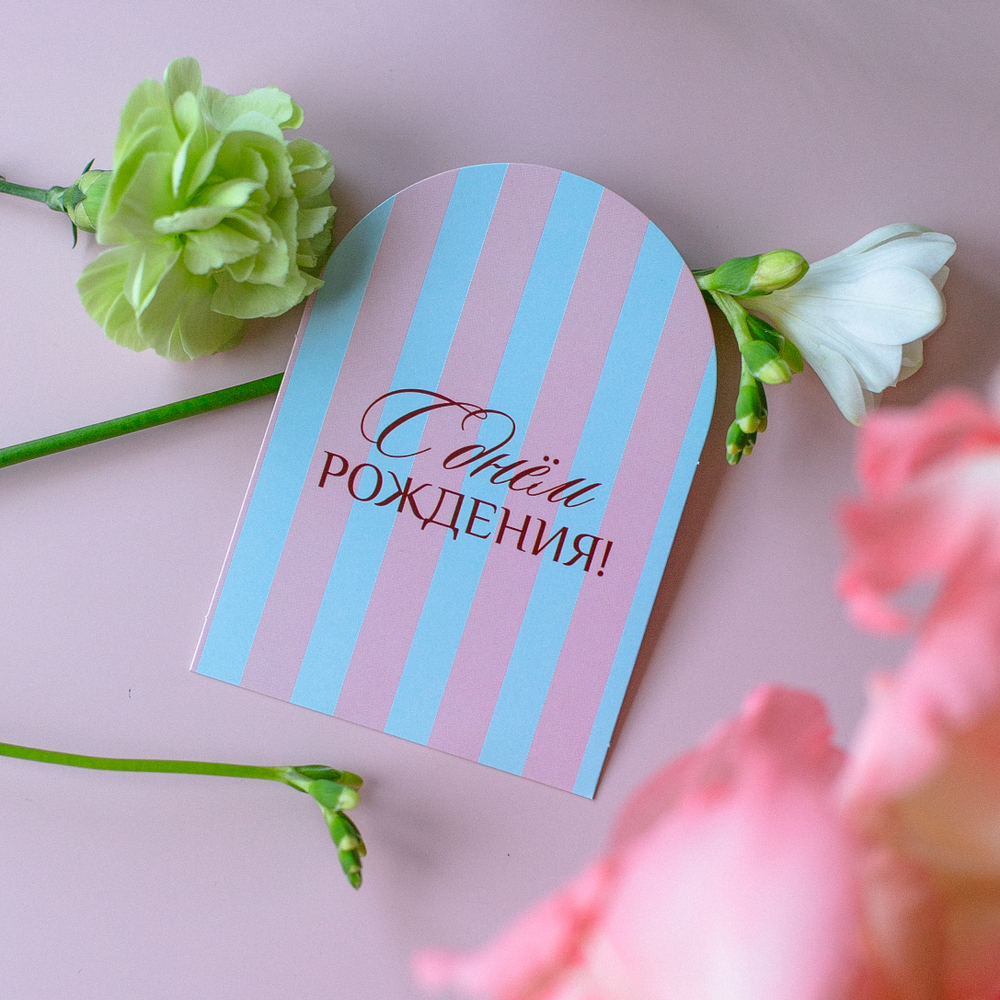 С-1364 карточка (7,5х10,5 см) С днём рождения! (цена за упаковку из 10 шт.)