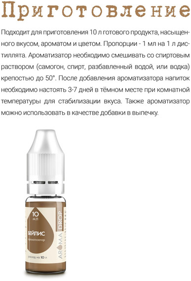 Ароматизатор Aromadrop Бэйлис