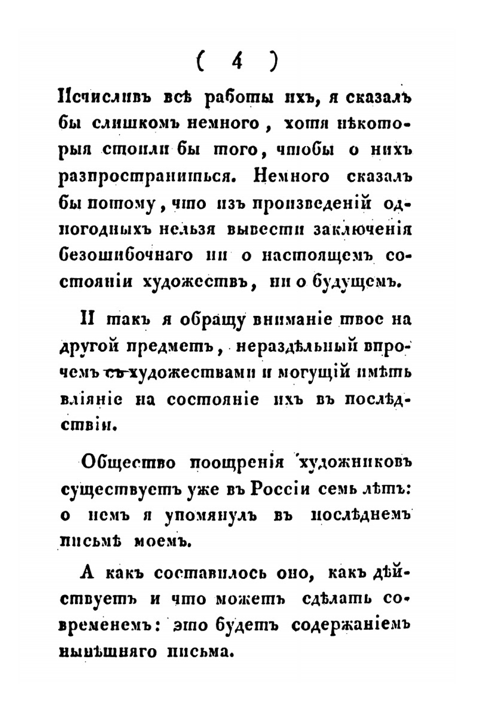Северные цветы на 1827 год | коллектив авторов