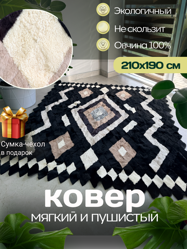 Покрывало меховое ковер из шкуры овчины