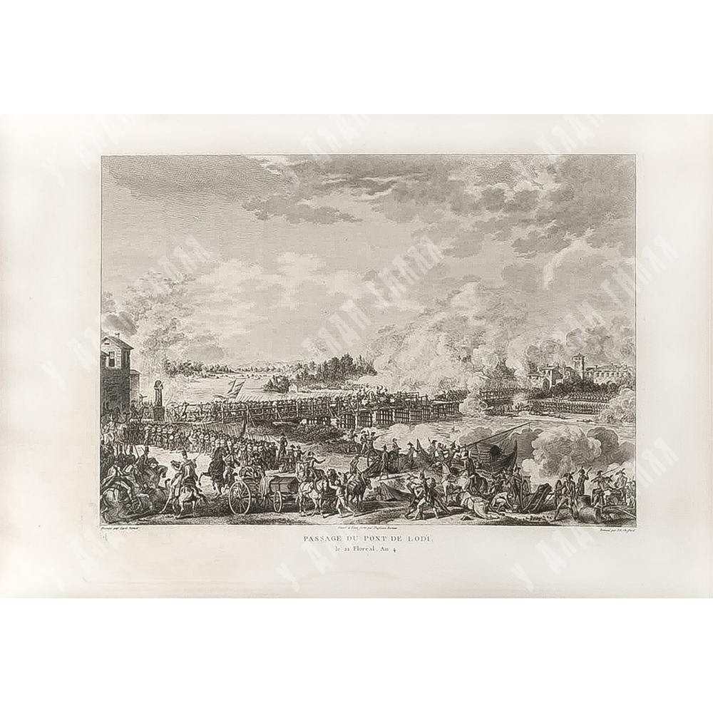 Прохождение моста Лоди. Гравюра из альбома Военные кампании Франции. Париж. 1834