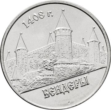 1 рубль 2014 Приднестровье «Бендеры»