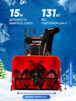 Снегоуборщик KETTAMA 250 Pro