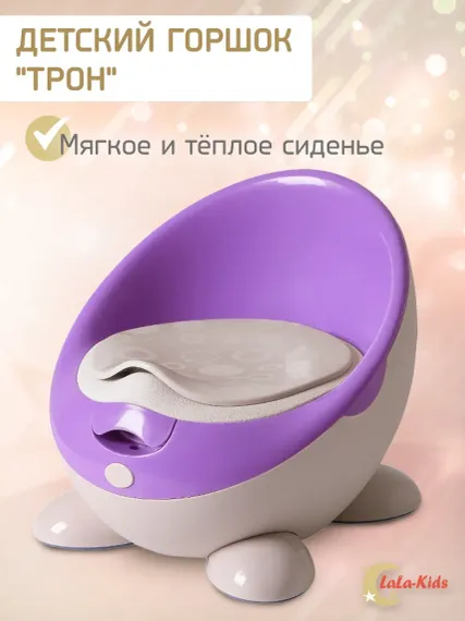 Горшок детский LaLa-Kids для девочки с мягким сиденьем Трон