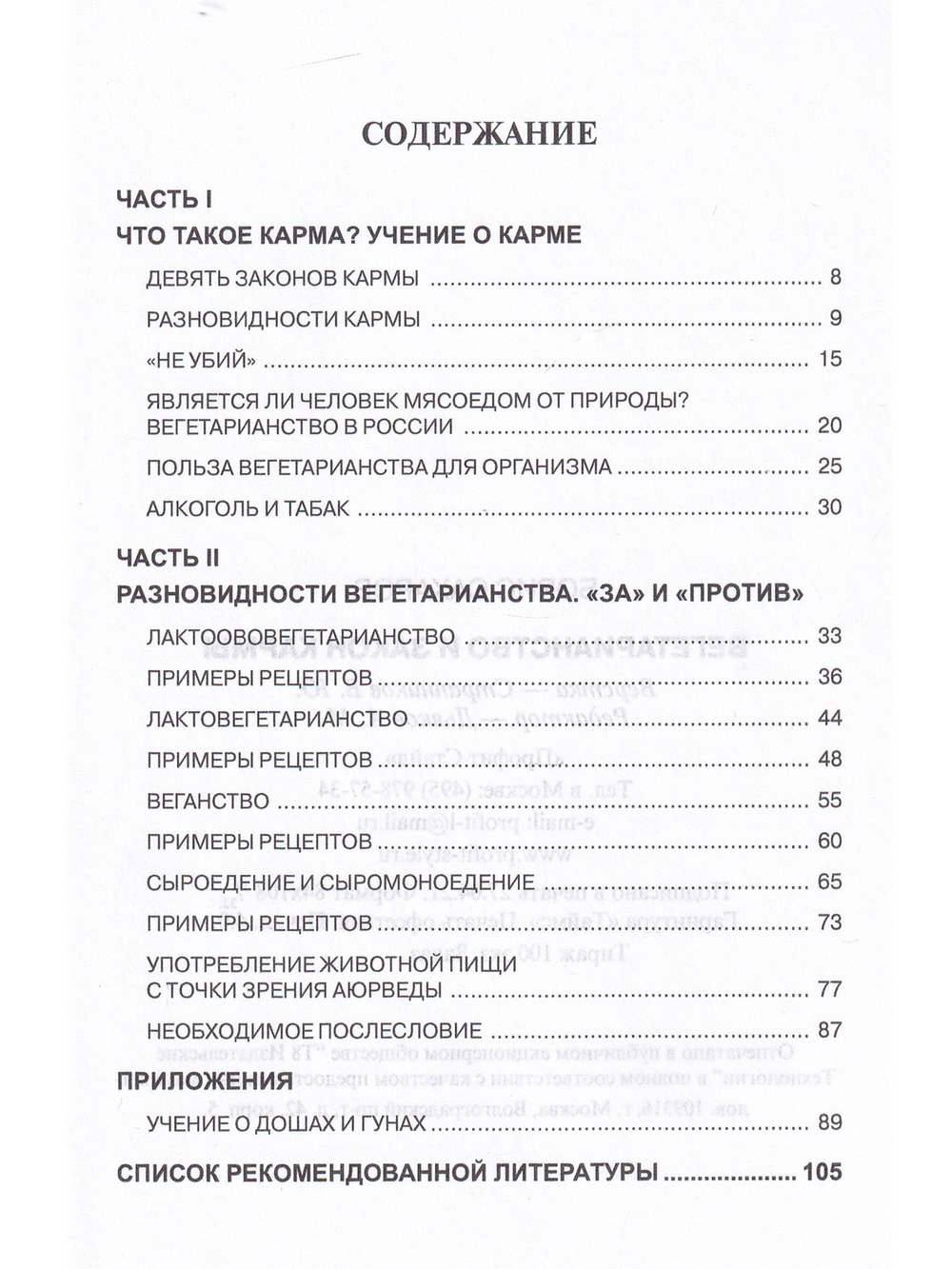 Вегетарианство и закон кармы.