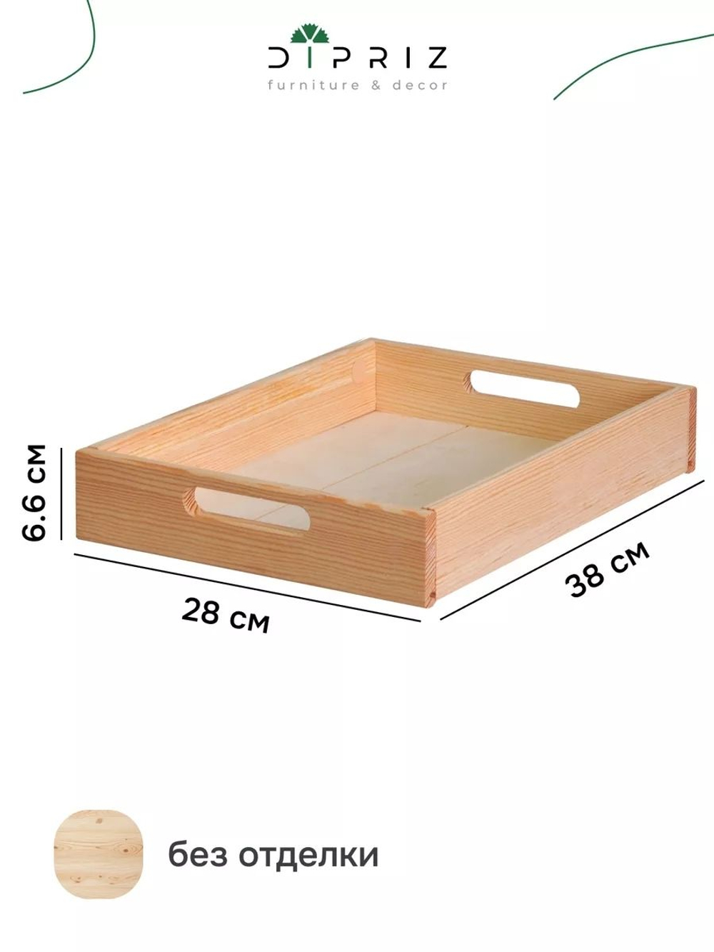 Поднос 38х28х7, Флоутард, столик для завтрака в постель, подставка для кухни, дачи, цветов, рассады, деревянный, Dipriz