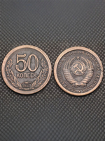 50 копеек 1953 года Дата в венке Проба СССР Копия пробной советской монеты медь патина