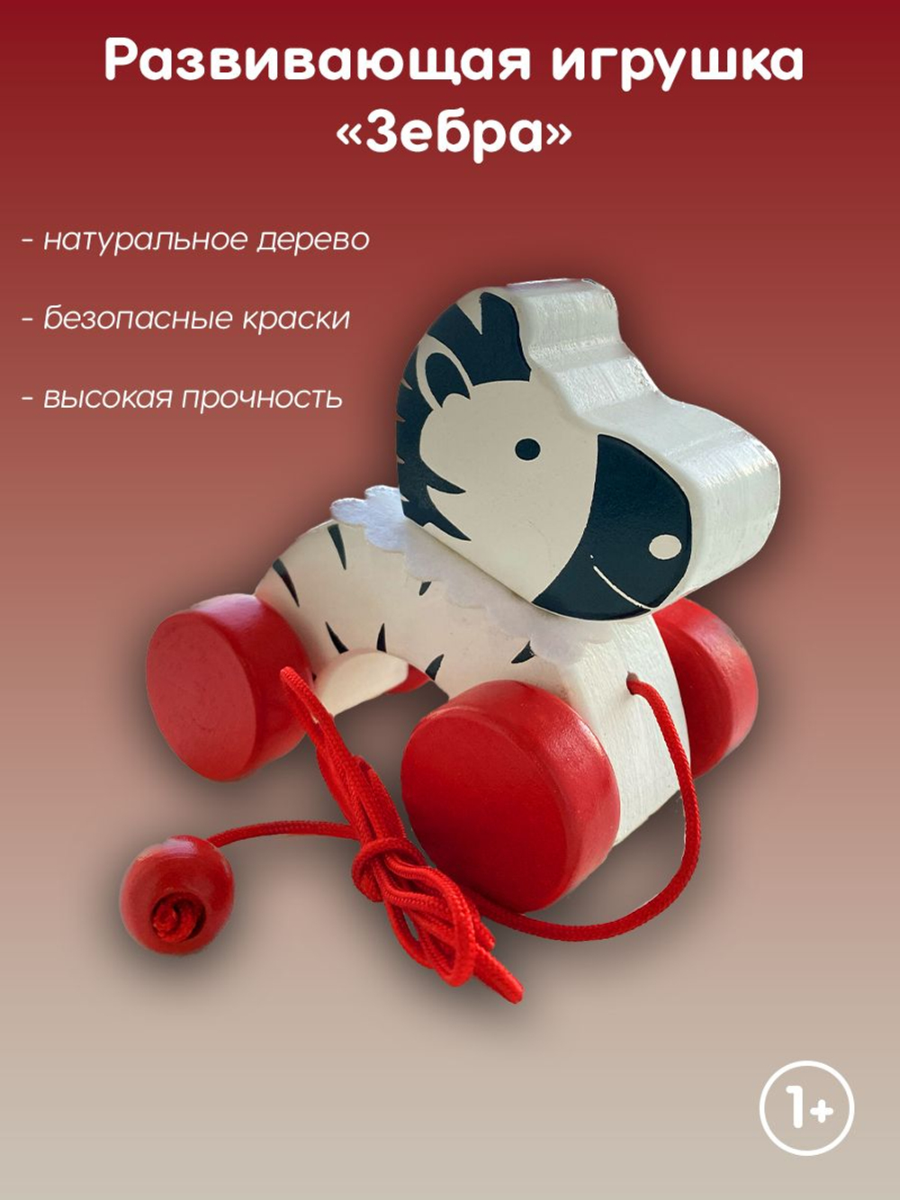 Игрушка интерактивная для малышей "Зебра"