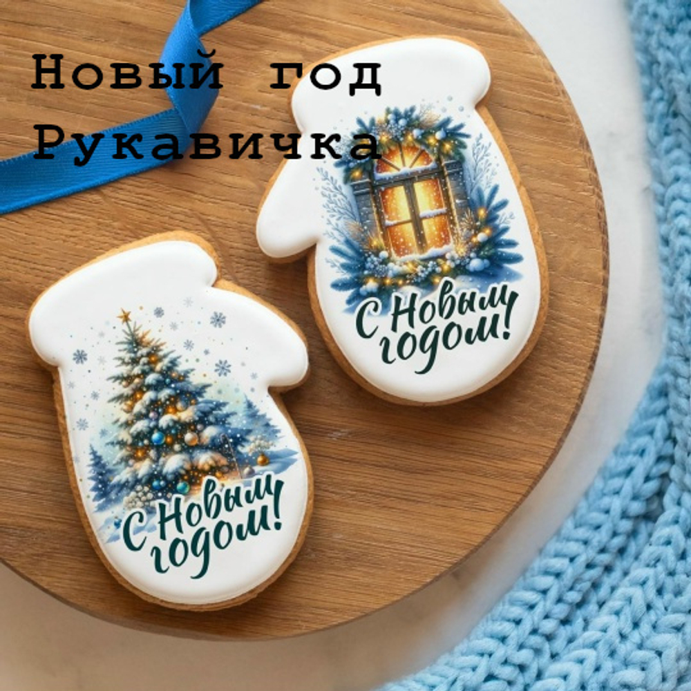 Пряники к празднику